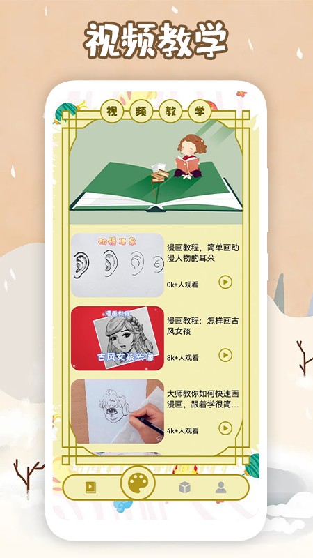 多多漫画制作手机软件app