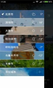 唯美情景天气手机软件app