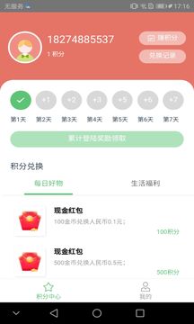 积分go手机软件app