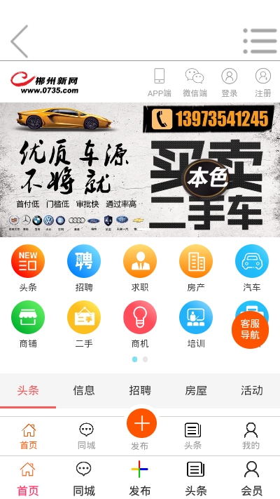 郴州新网手机软件app