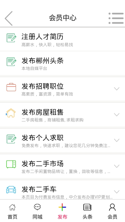 郴州新网手机软件app