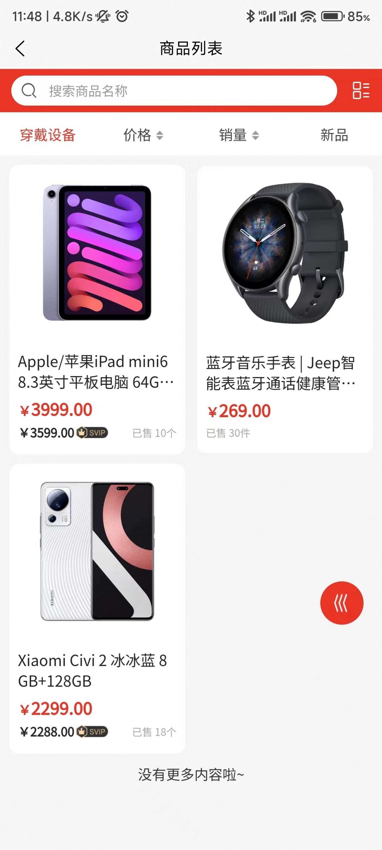 皓唯商城软件截图