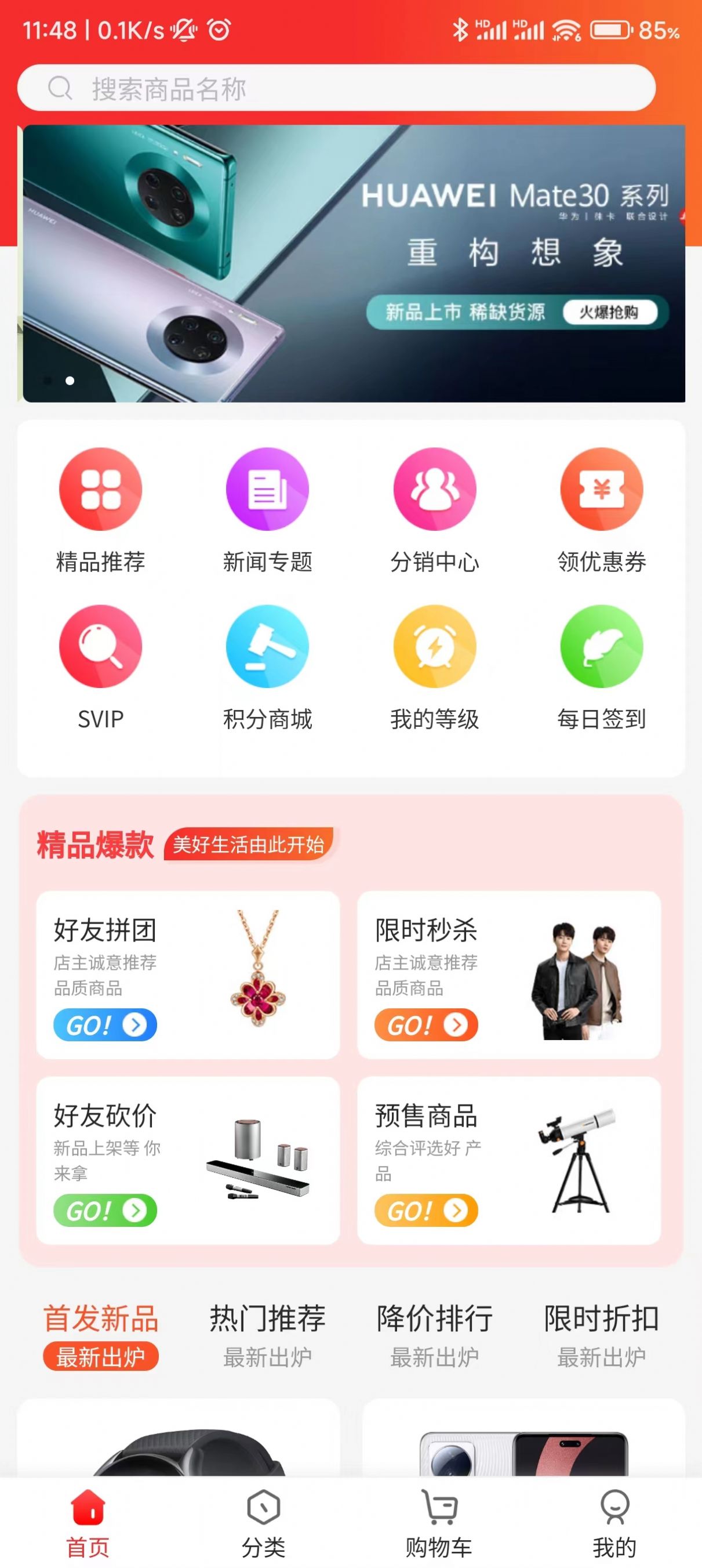 皓唯商城软件截图