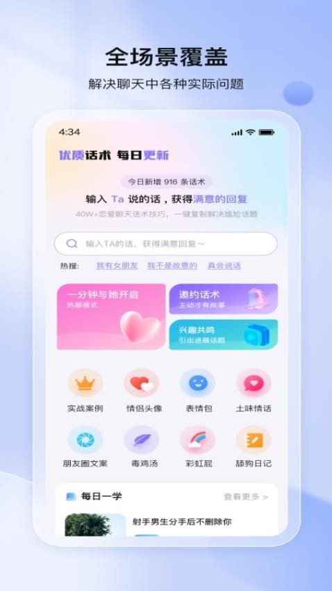 聊神手机软件app