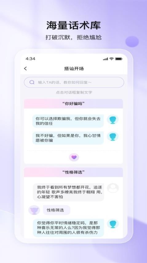 聊神手机软件app