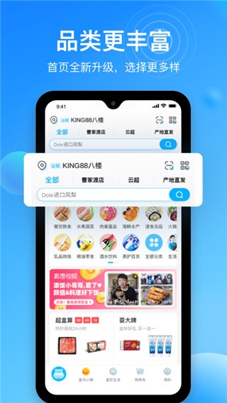 河马生鲜手机软件app