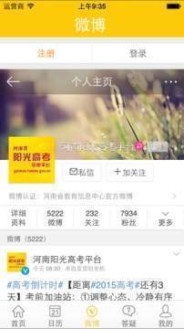 阳光高考网手机软件app