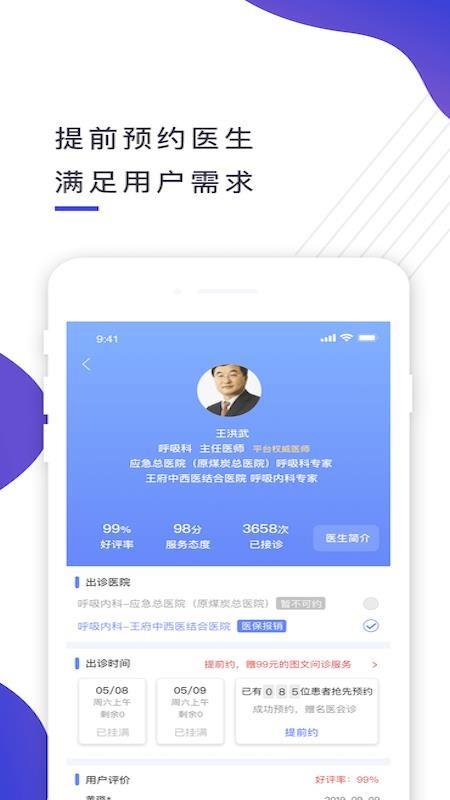 多点医手机软件app