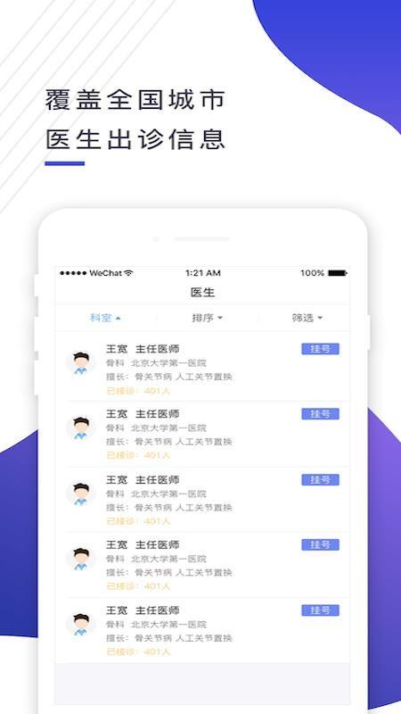 多点医手机软件app