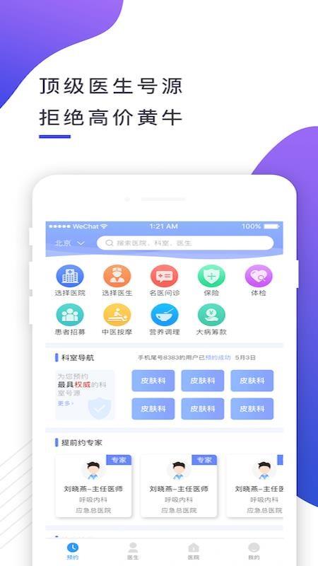 多点医手机软件app