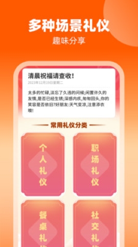 礼福多多手机软件app