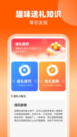 礼福多多软件截图