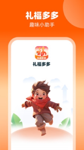 礼福多多手机软件app