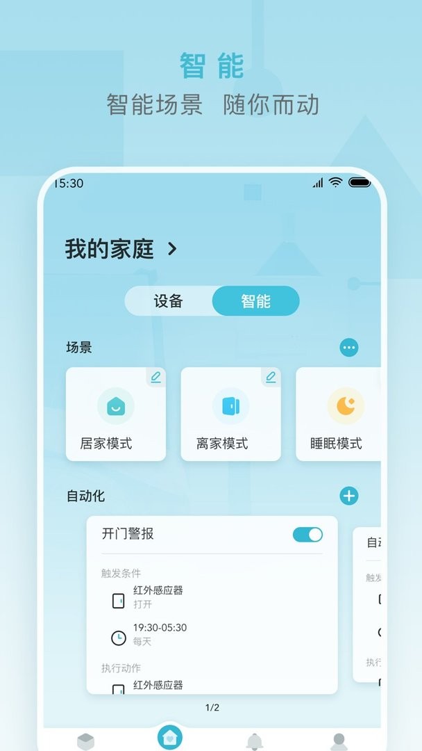 小麦智能手机软件app