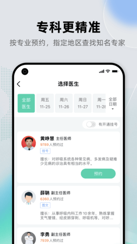 医护网手机软件app