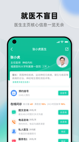 医护网软件截图