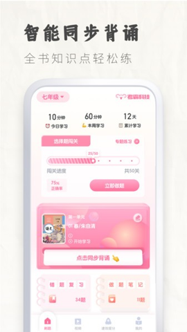 初中语文考霸手机软件app