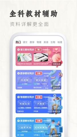 初中语文考霸手机软件app