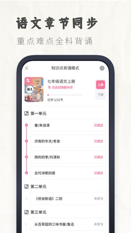 初中语文考霸手机软件app