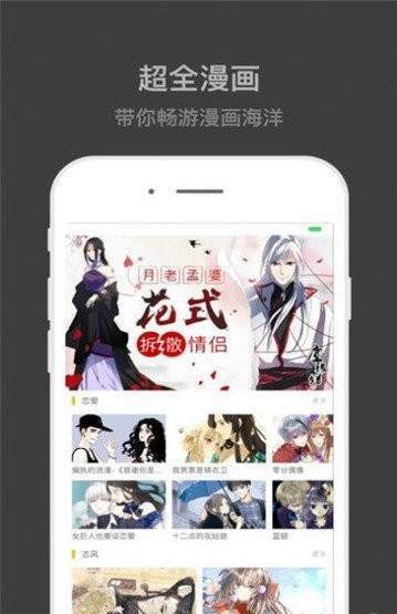 速看动漫手机软件app