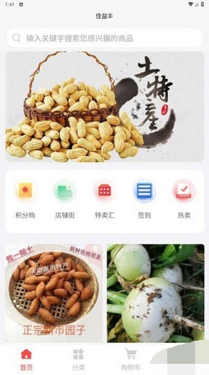 佳益丰软件截图