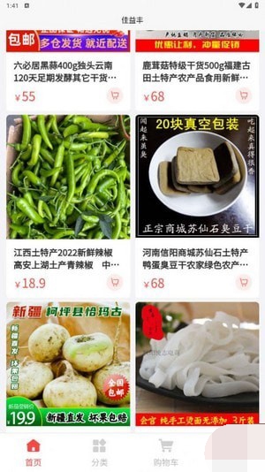 佳益丰软件截图