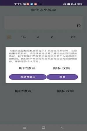 奥仕达小算盘手机软件app