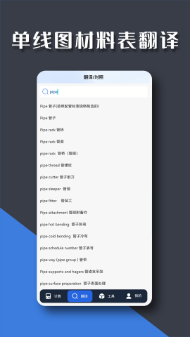 管工宝软件截图