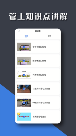 管工宝手机软件app