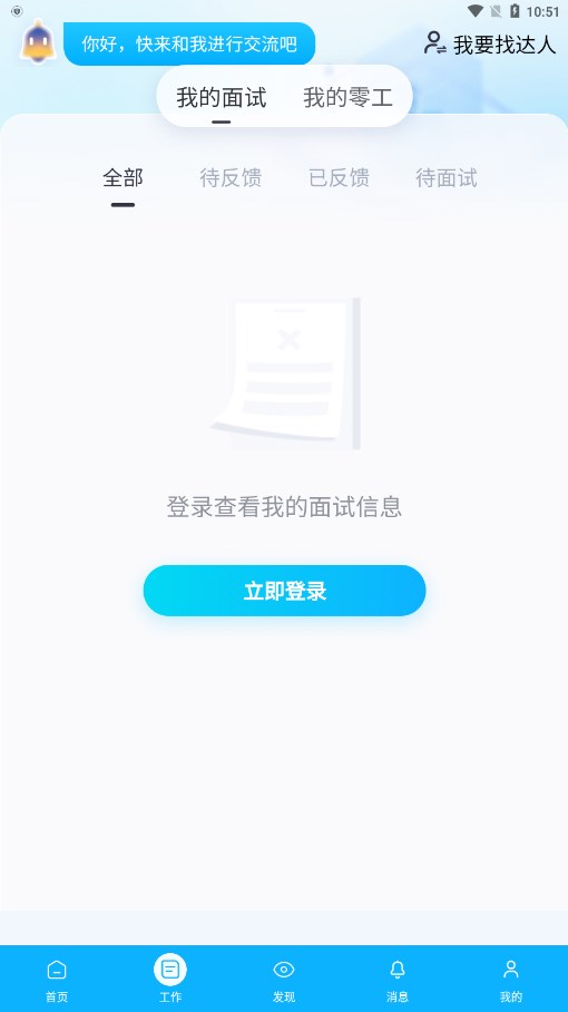 蓝金铃软件截图