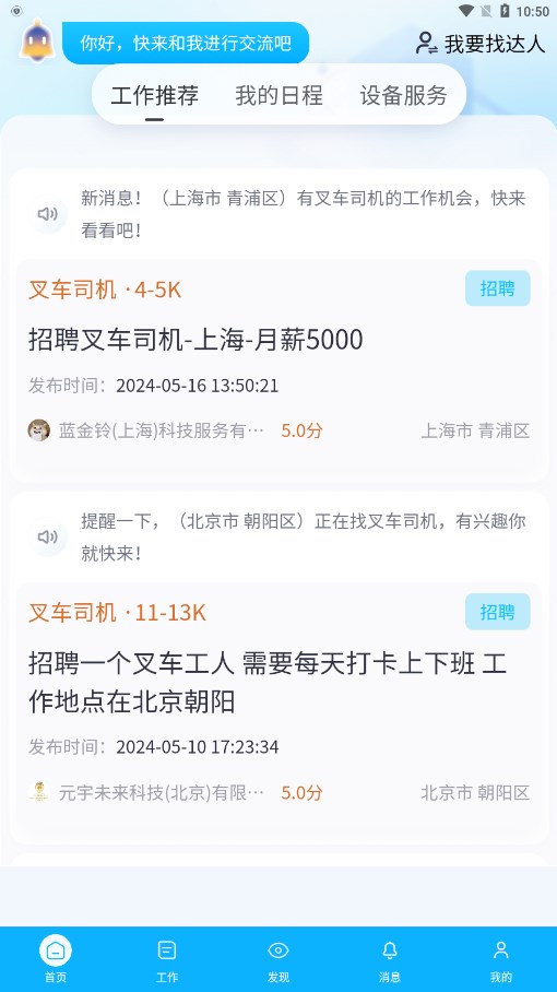 蓝金铃手机软件app