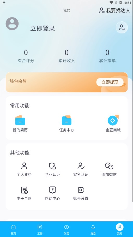 蓝金铃软件截图