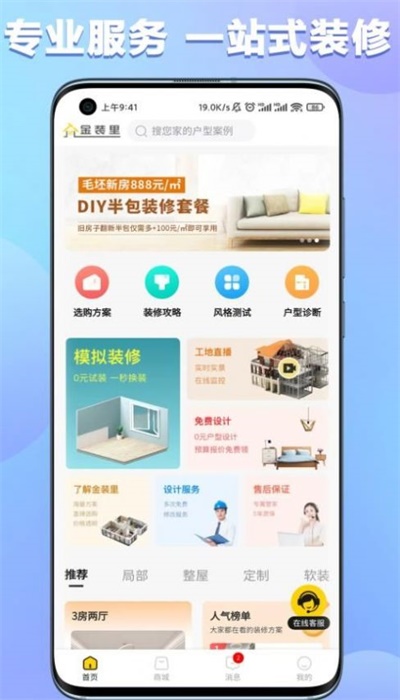 金装里手机软件app