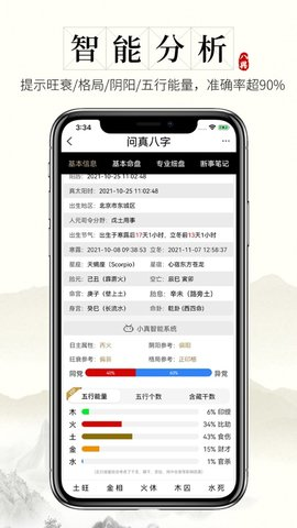 问真八字手机软件app