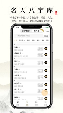 问真八字手机软件app