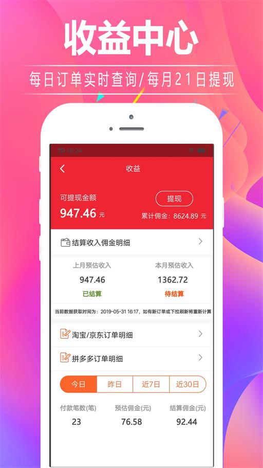 淘小蜜优惠券手机软件app