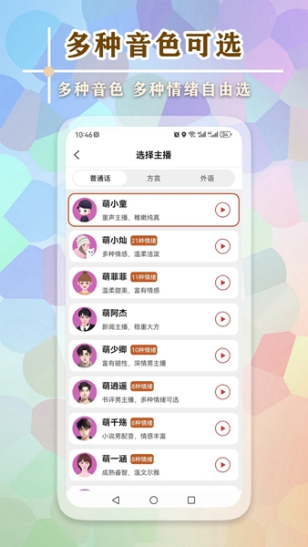 文字语音王手机软件app