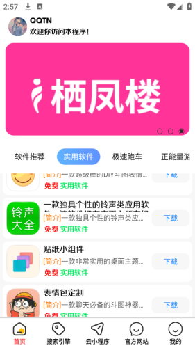 龙少软件库手机软件app