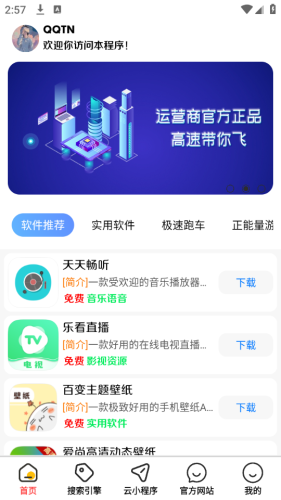 龙少软件库软件截图