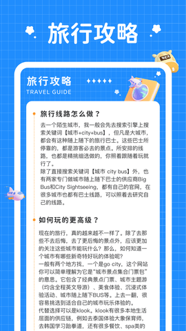 小鹿旅行记手机软件app