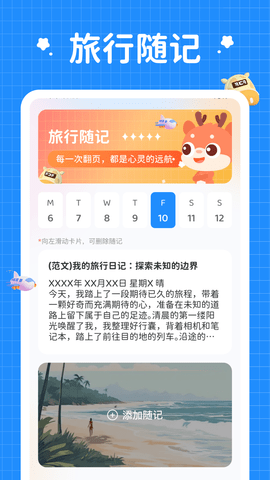 小鹿旅行记手机软件app