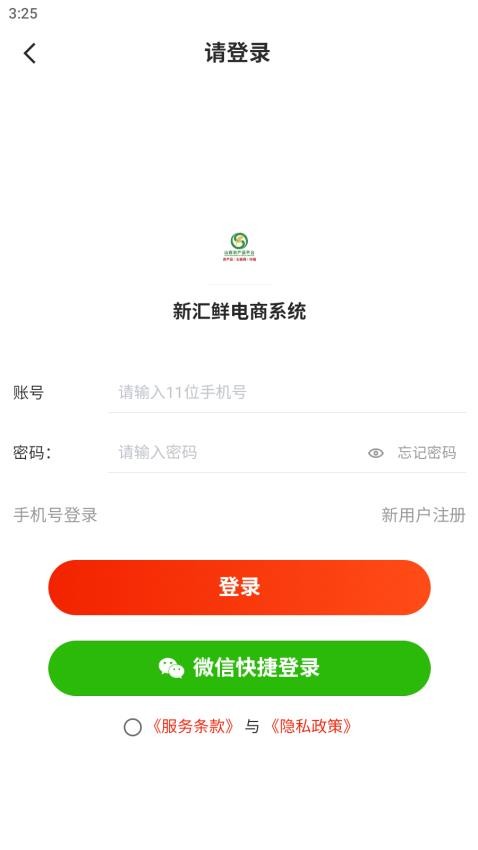 新汇鲜软件截图