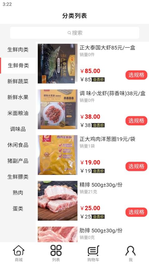 新汇鲜手机软件app