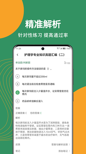 护理专业知识刷题狗软件截图