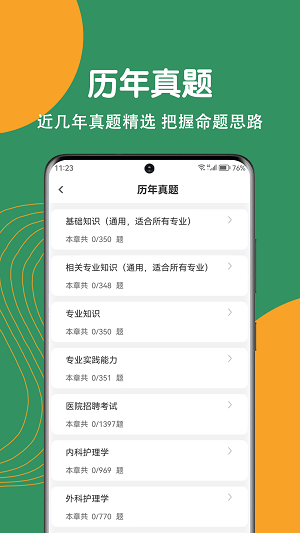 护理专业知识刷题狗手机软件app