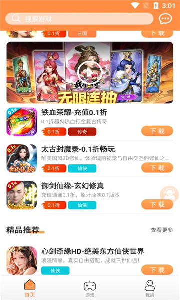 耀玩游戏盒子手机软件app