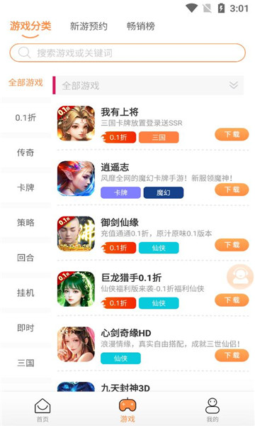 耀玩游戏盒子手机软件app