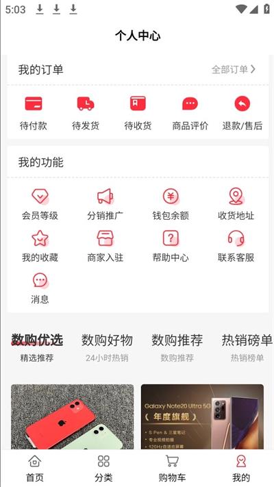 云仓数购软件截图