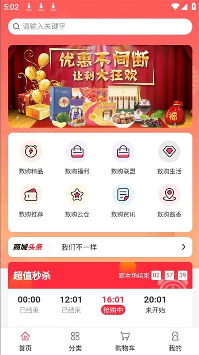 云仓数购手机软件app