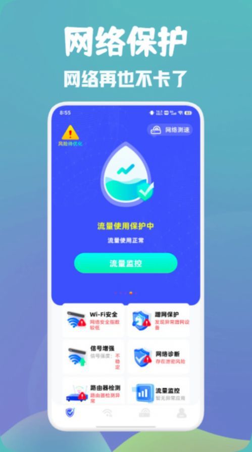 万能wifi快速连软件截图